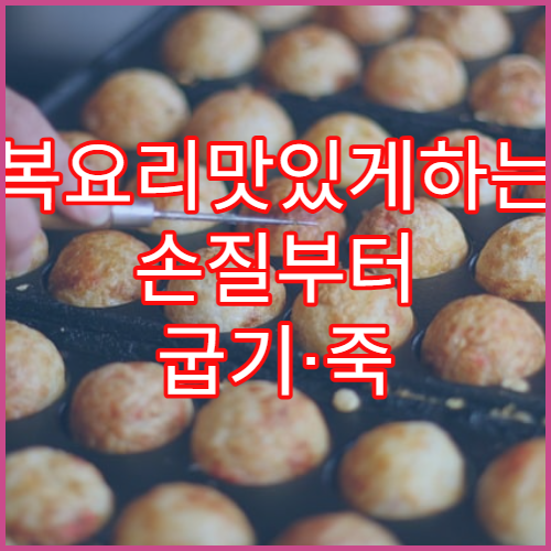 전복요리맛있게하는법 손질부터 굽기·죽 끓이기까지 정리